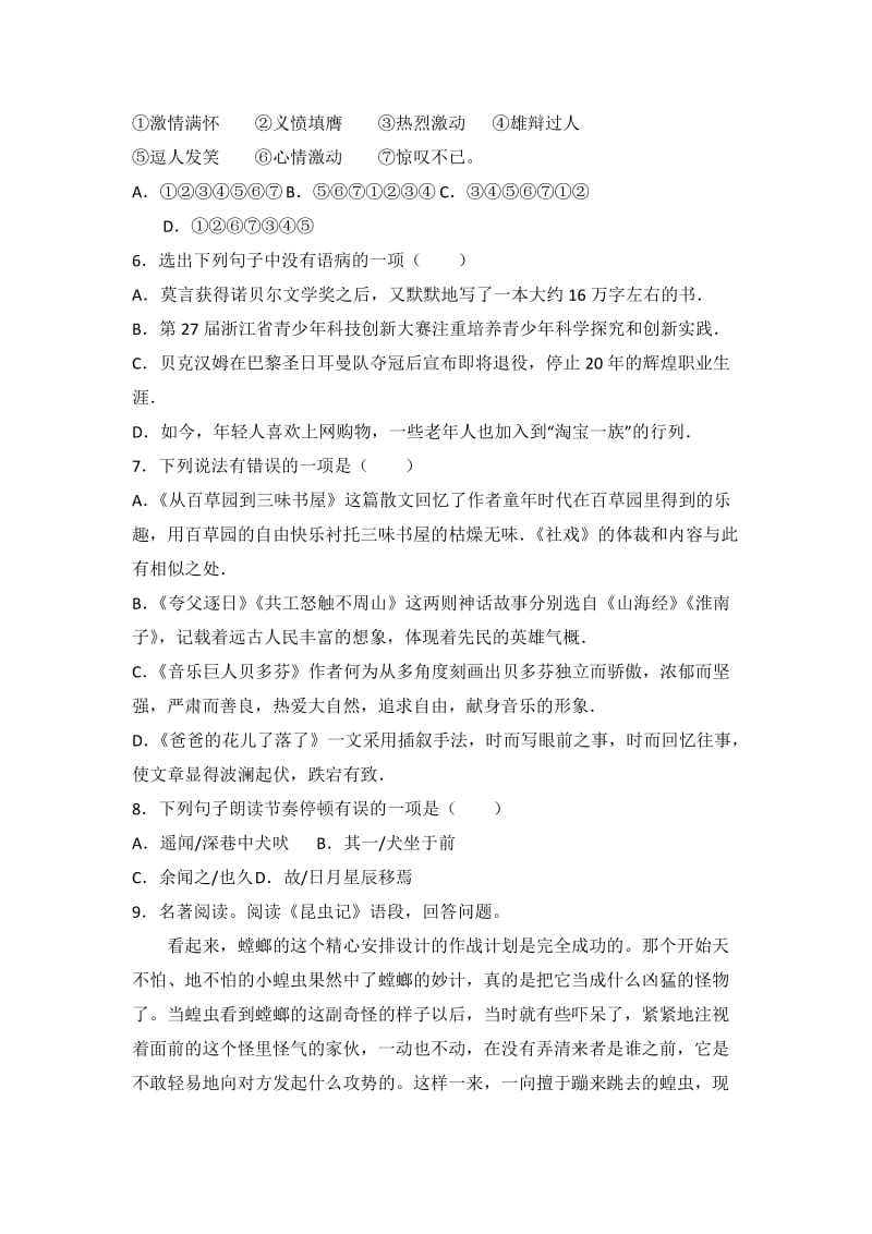 2019-2020年七年级（下）期末语文试卷（解析版）.doc_第2页