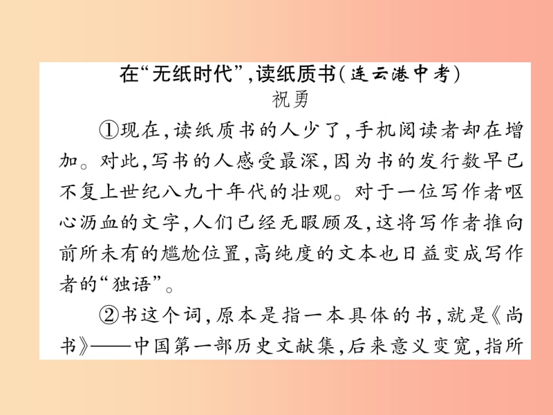 2019年九年级语文上册 双休作业四习题课件 新人教版.ppt_第2页