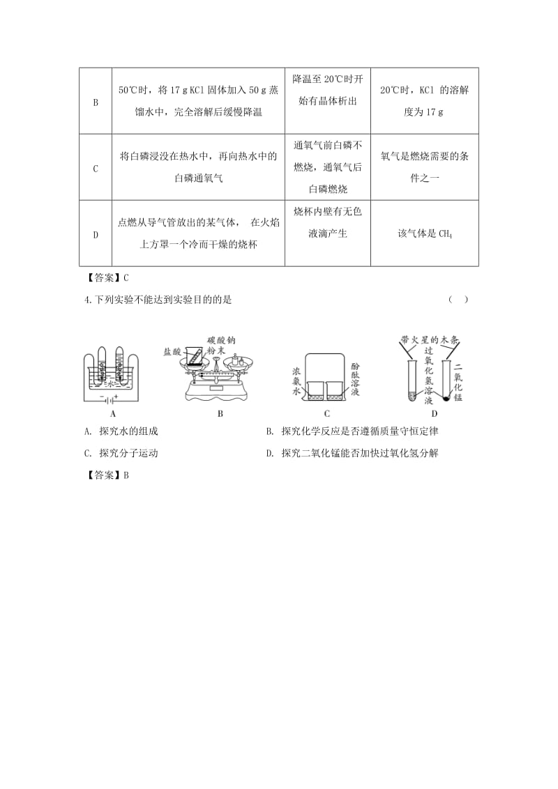 2019-2020年中考化学考点拓展 实验方案的设计与评价.doc_第2页