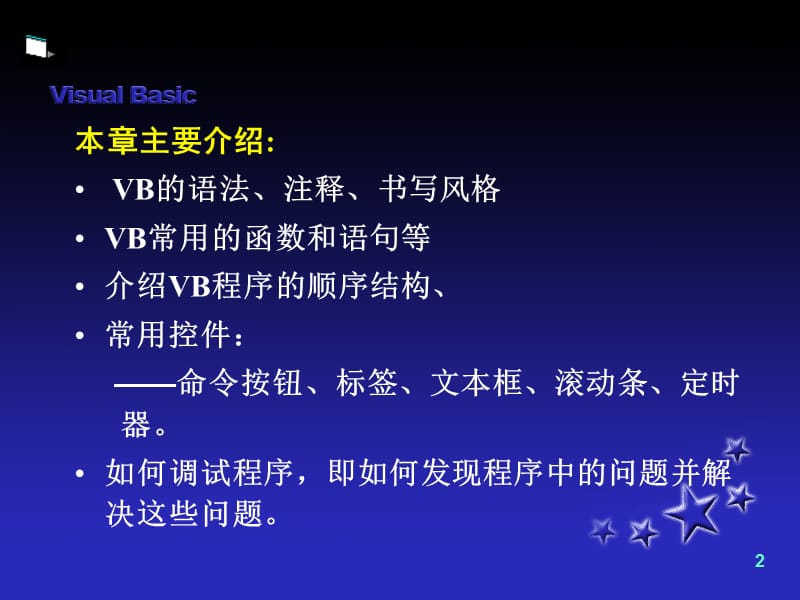 VB最好的教程第3章-设计顺序结构程序.ppt_第2页