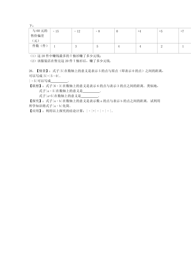 2019-2020年七年级数学上学期第一次月考试题 新人教版(IV).doc_第3页