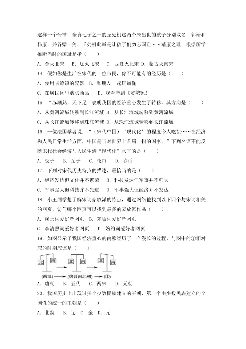 2019-2020年七年级（下）期中历史试卷（解析版）(III).doc_第3页