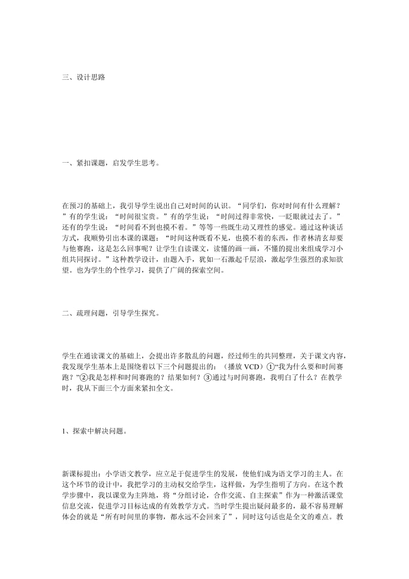 2019-2020年高考语文 复习必看《和时间赛跑》说课设计.doc_第2页