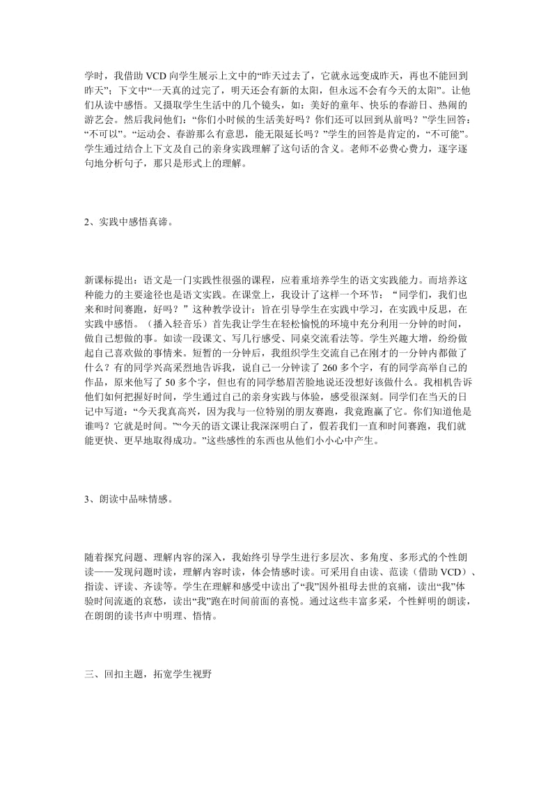 2019-2020年高考语文 复习必看《和时间赛跑》说课设计.doc_第3页