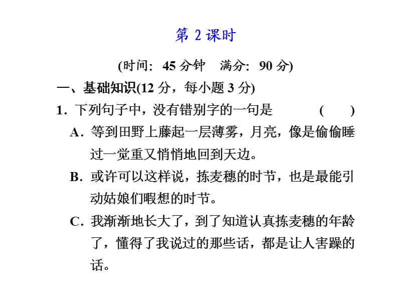 《高一语文拣麦穗》PPT课件.ppt_第1页