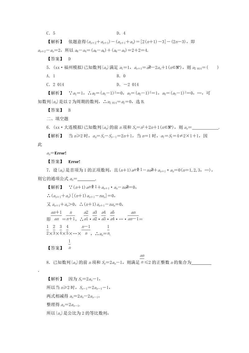 2019-2020年高考数学一轮复习第五章数列分层限时跟踪练(III).doc_第2页