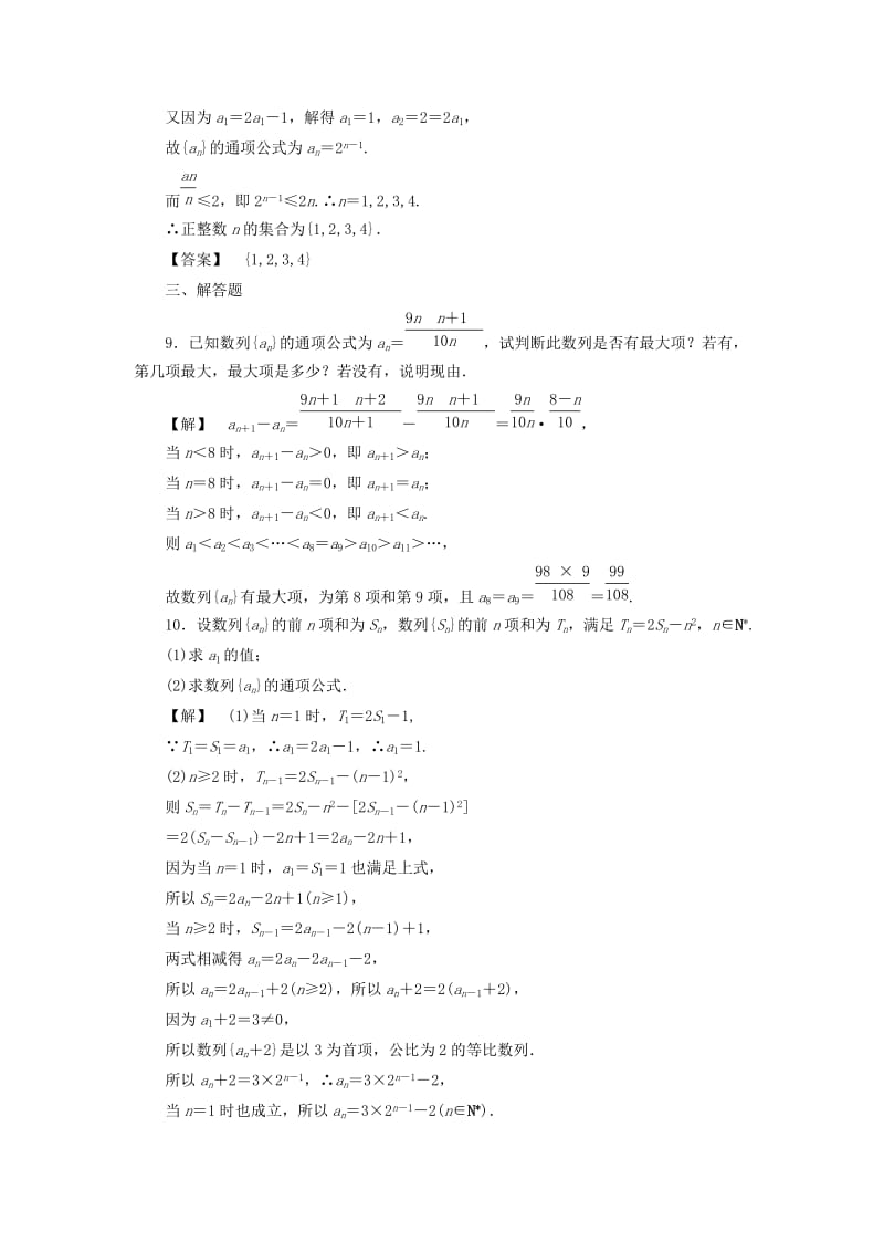 2019-2020年高考数学一轮复习第五章数列分层限时跟踪练(III).doc_第3页