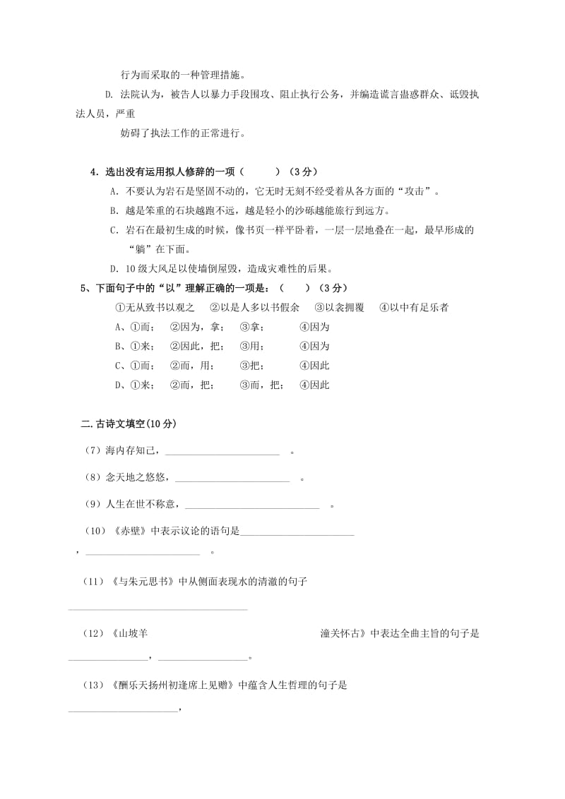 2019-2020年八年级上学期第一次月考语文试题（二）.doc_第2页