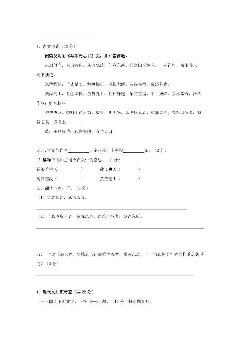 2019-2020年八年级上学期第一次月考语文试题（二）.doc_第3页