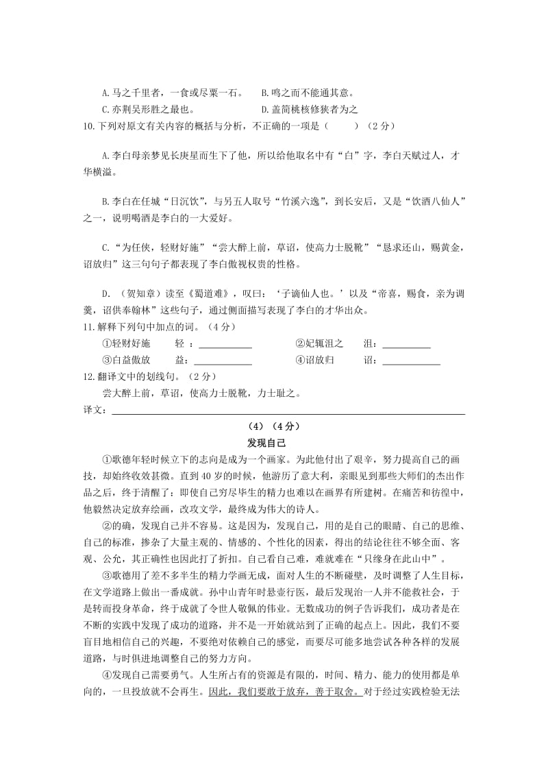 2019-2020年八年级5月月考语文试卷(II).doc_第3页