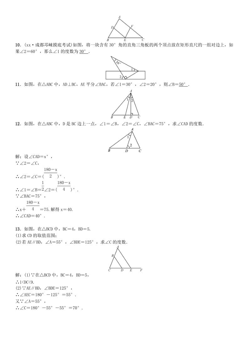 2019-2020年中考数学考点系统复习第四单元图形的初步认识与三角形第15讲三角形的基础知识试题.doc_第2页