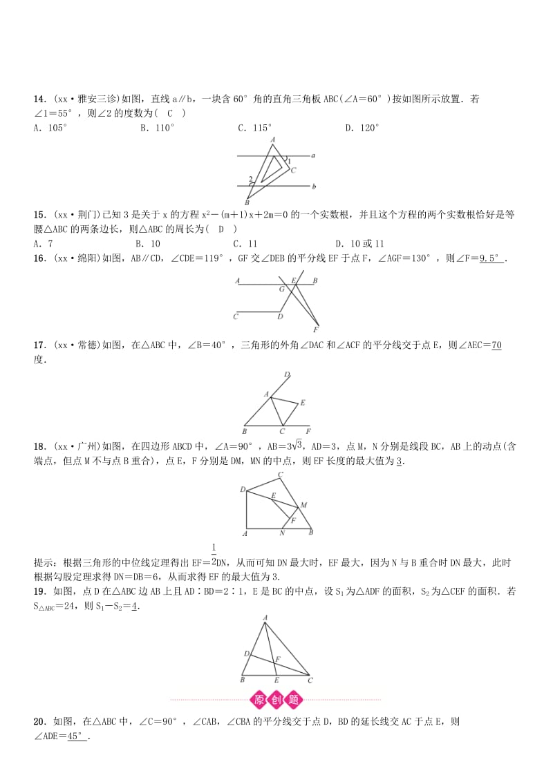 2019-2020年中考数学考点系统复习第四单元图形的初步认识与三角形第15讲三角形的基础知识试题.doc_第3页