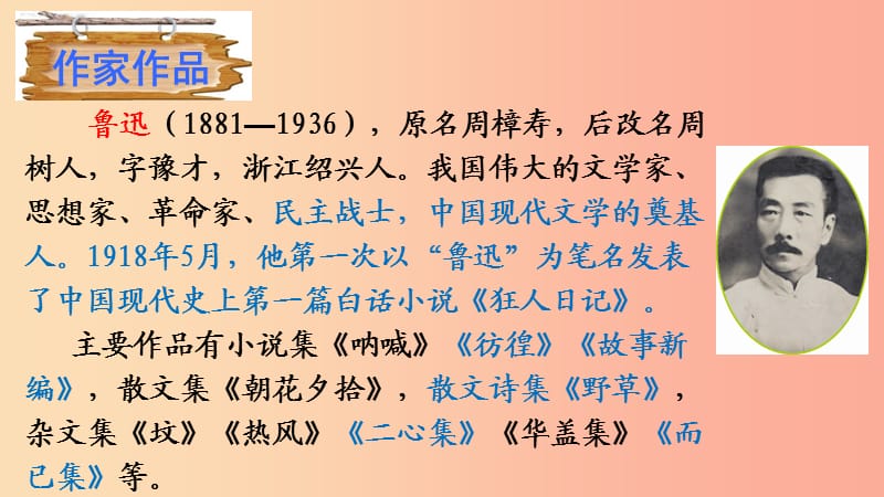 内蒙古巴彦淖尔市七年级语文下册 第三单元 9 阿长与《山海经》课件 新人教版.ppt_第2页