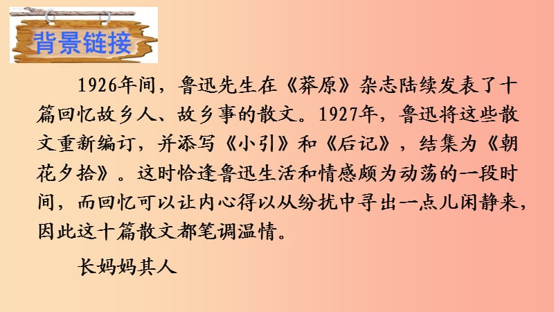 内蒙古巴彦淖尔市七年级语文下册 第三单元 9 阿长与《山海经》课件 新人教版.ppt_第3页