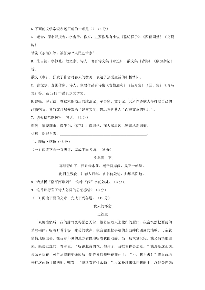 2019-2020年七年级语文上学期第一次月考试题苏教版(IV).doc_第2页