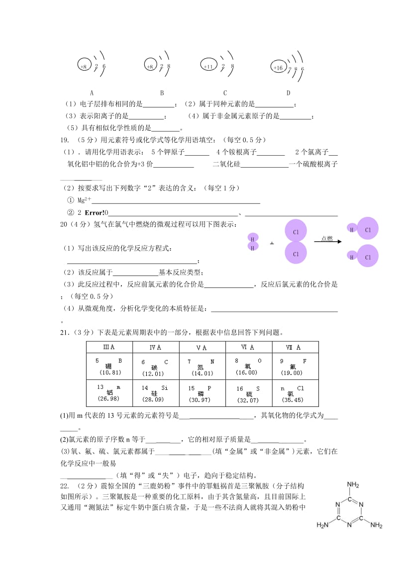 2019-2020年九年级上册：第3单元《物质构成的奥秘》测试题.doc_第3页