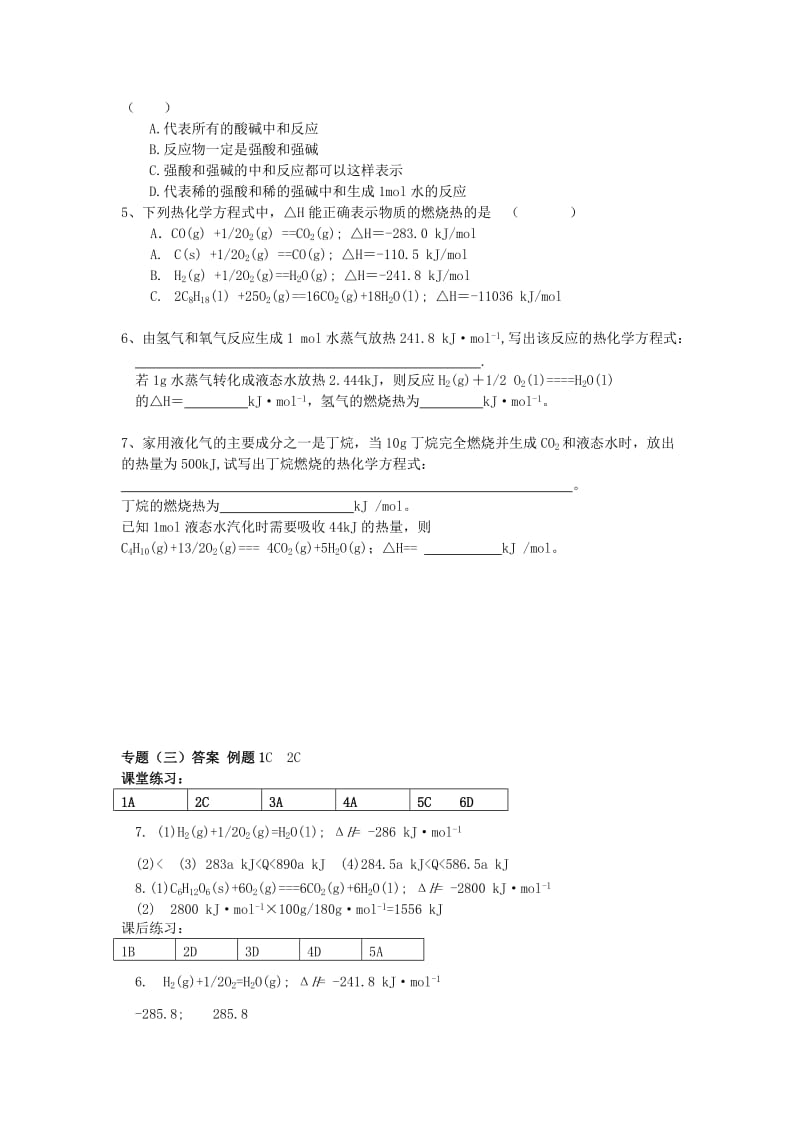 2019-2020年高考化学二轮复习 全套教学案详细解析 化学反应中的能量变化 新课标.doc_第3页