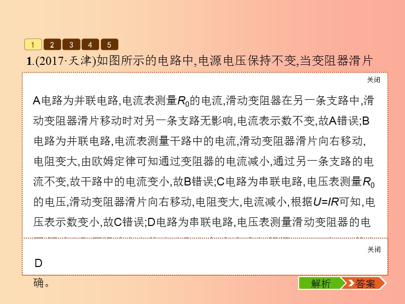 九年级物理全册第十二章欧姆定律本章整合课件（新版）北师大版.ppt_第3页