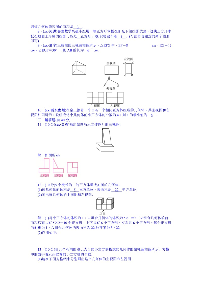 2019-2020年九年级总复习+考点跟踪突破28+视图与投影.doc_第2页