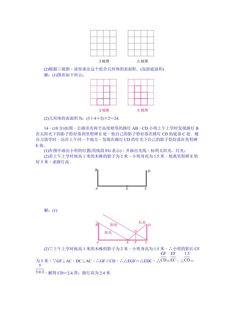 2019-2020年九年级总复习+考点跟踪突破28+视图与投影.doc_第3页