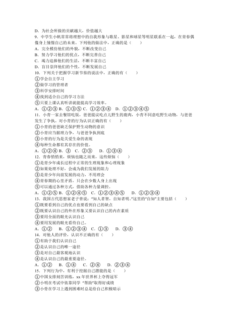 2019-2020年七年级上学期期中思想品德试题(I).doc_第2页