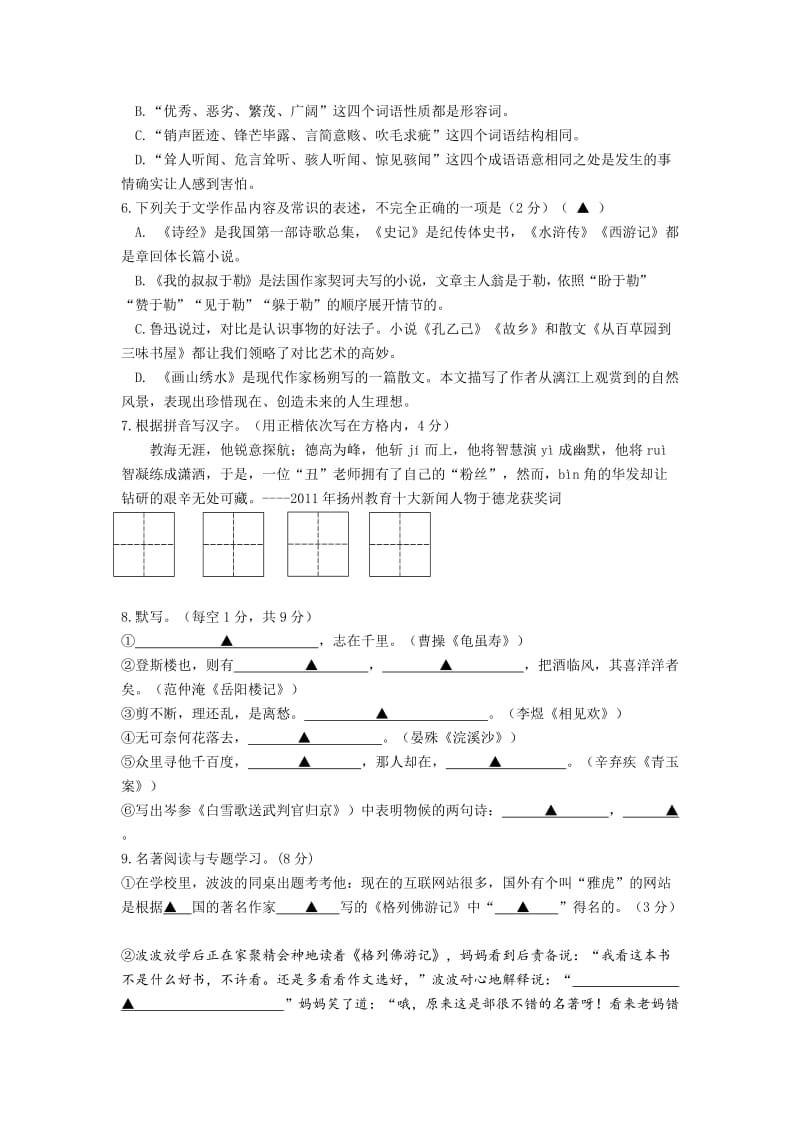 2019-2020年九年级12月月考语文试卷(VI).doc_第2页