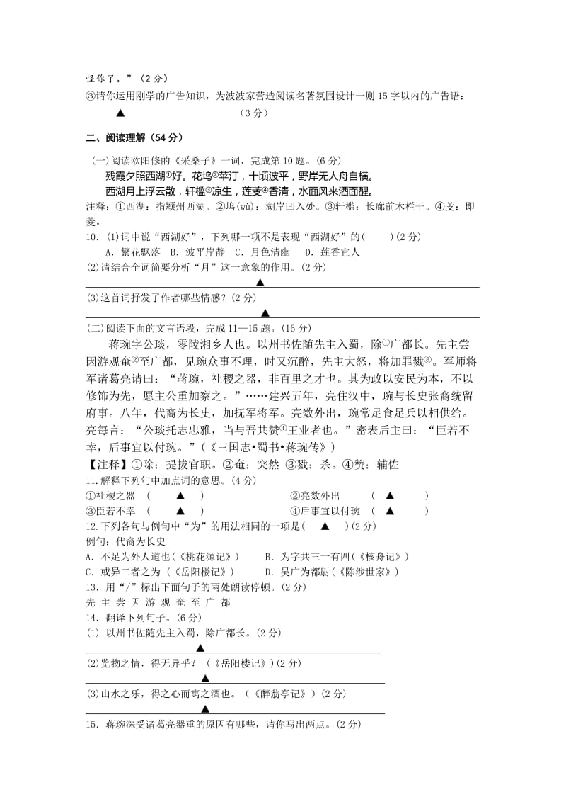 2019-2020年九年级12月月考语文试卷(VI).doc_第3页