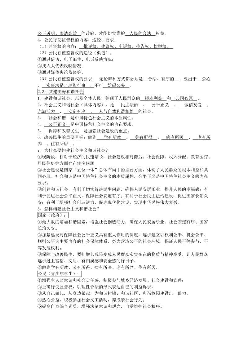 2019-2020年中考政治知识点复习 第二单元 共同富裕 社会和谐.doc_第3页