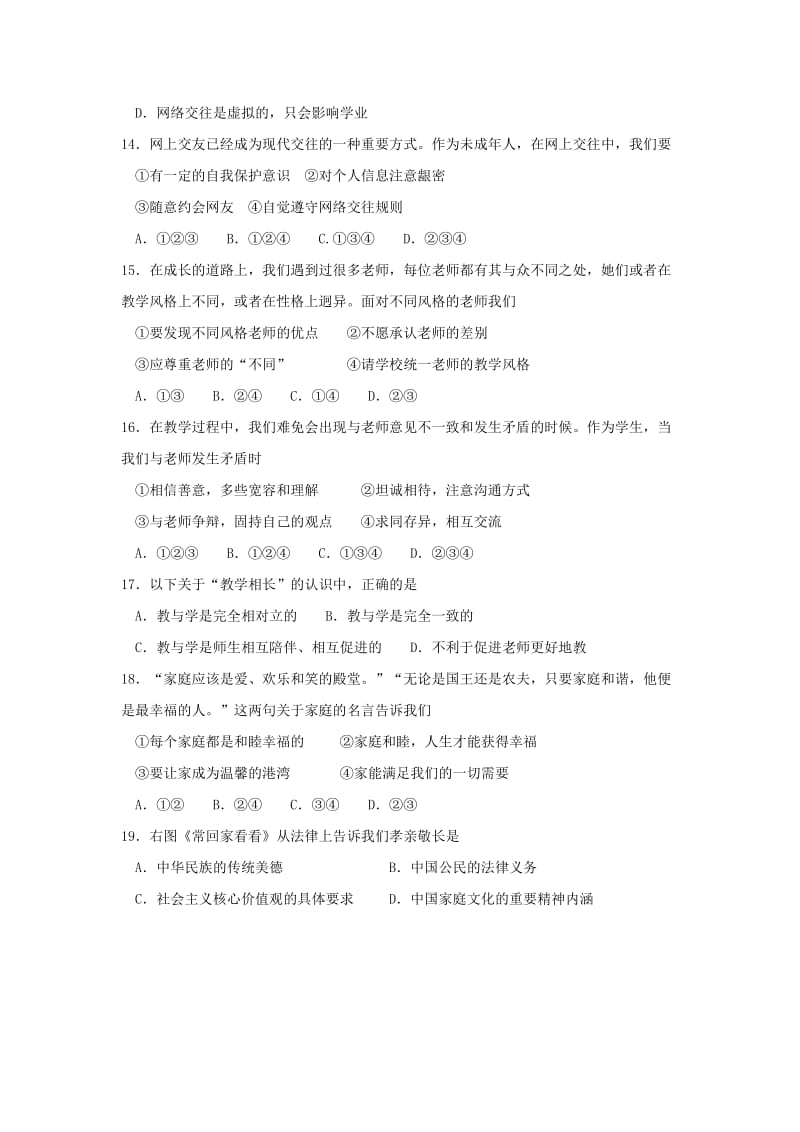 2019-2020年七年级道德与法治上学期期末考试试题新人教版(I).doc_第3页