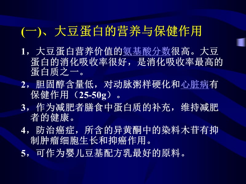 件7蛋白质和氨基酸类保健食品.ppt_第2页