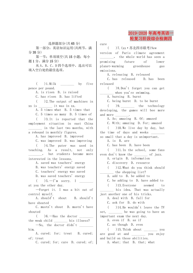 2019-2020年高考英语一轮复习阶段综合检测四.doc_第1页