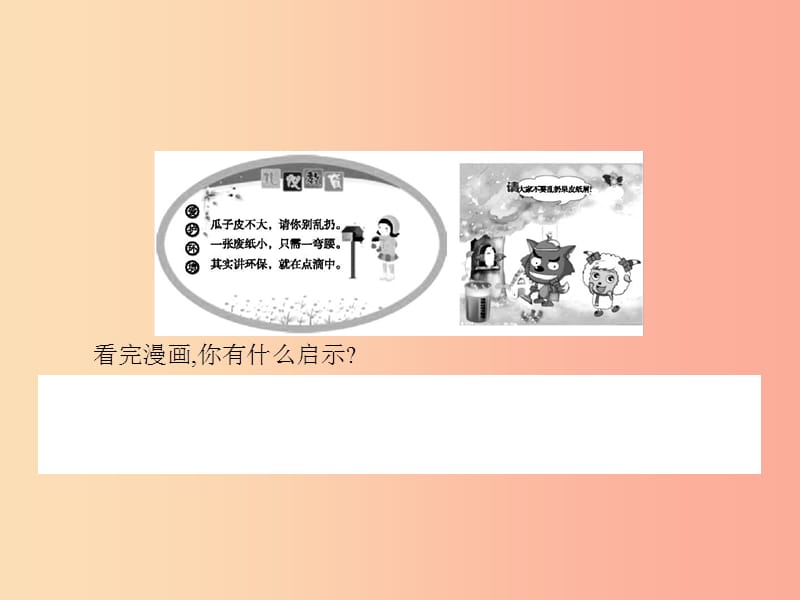 八年级政治下册 第一单元 自然的声音 3 做大自然的朋友课件 教科版.ppt_第3页