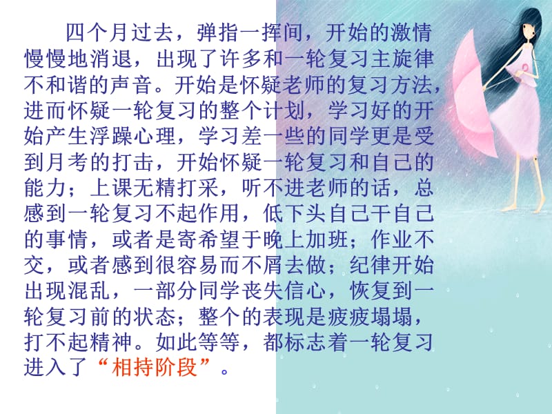 《高三主题班会责任》PPT课件.ppt_第3页