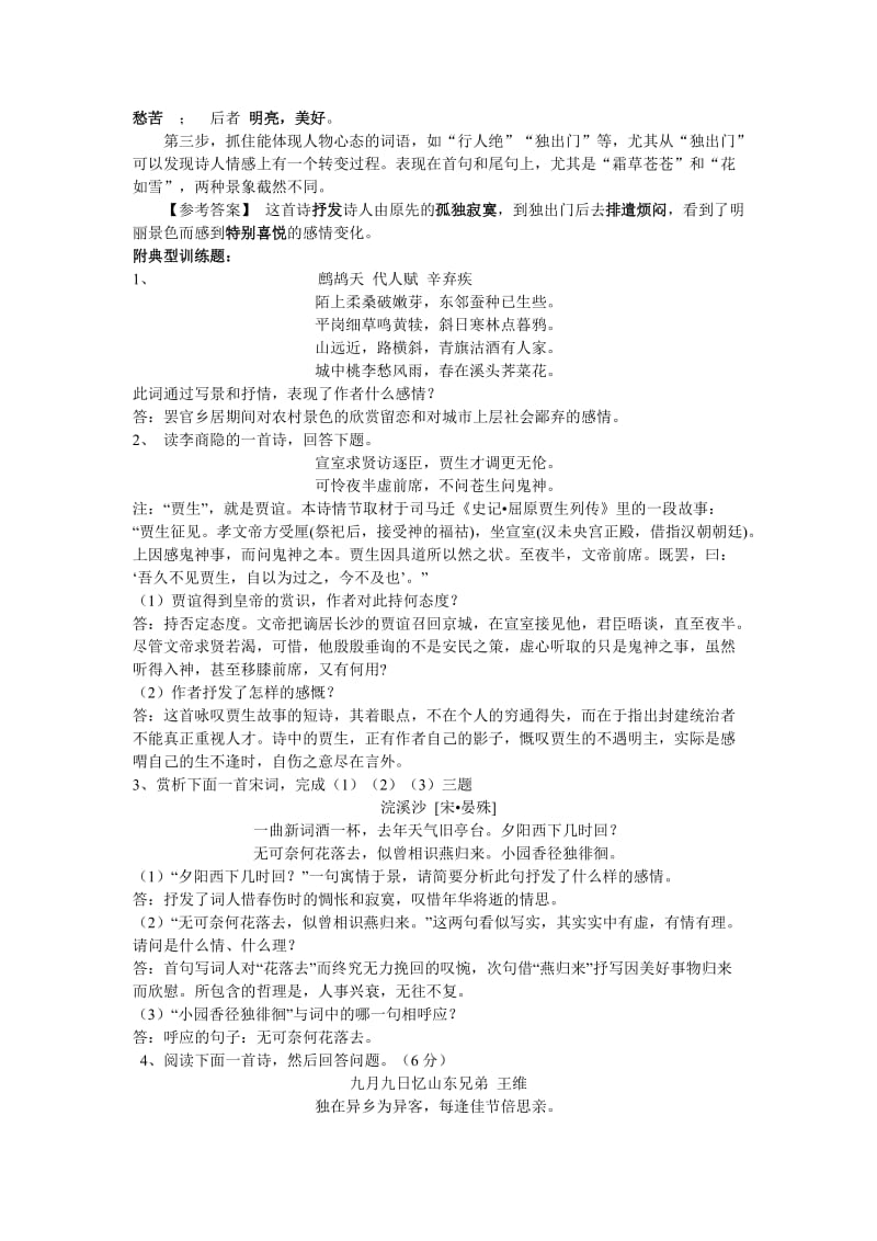 2019-2020年高考语文 鉴赏诗歌的思想内容和作者的观点态度教学教案 新人教版.doc_第2页