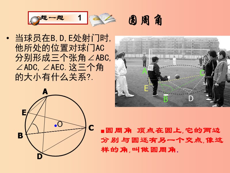 九年级数学上册 第3章 对圆的进一步认识 3.3 圆周角课件 （新版）青岛版.ppt_第2页