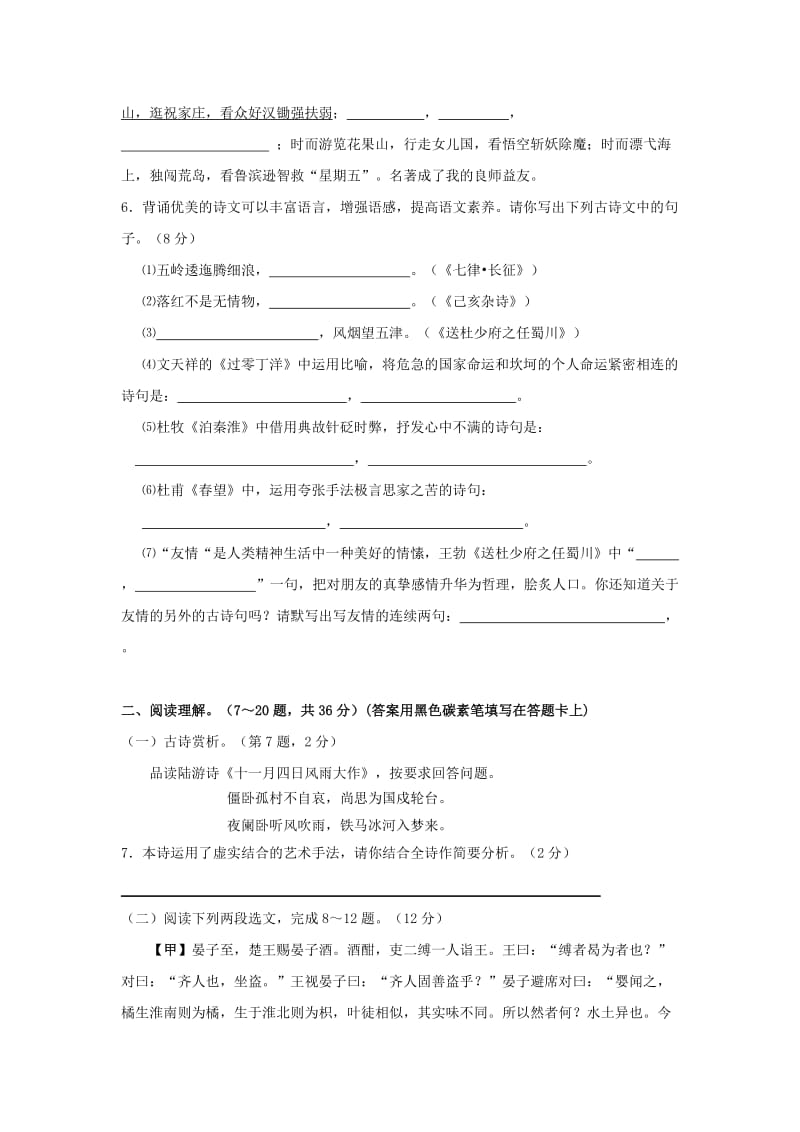 2019-2020年八年级上学期期中考试语文试题 (I).doc_第2页