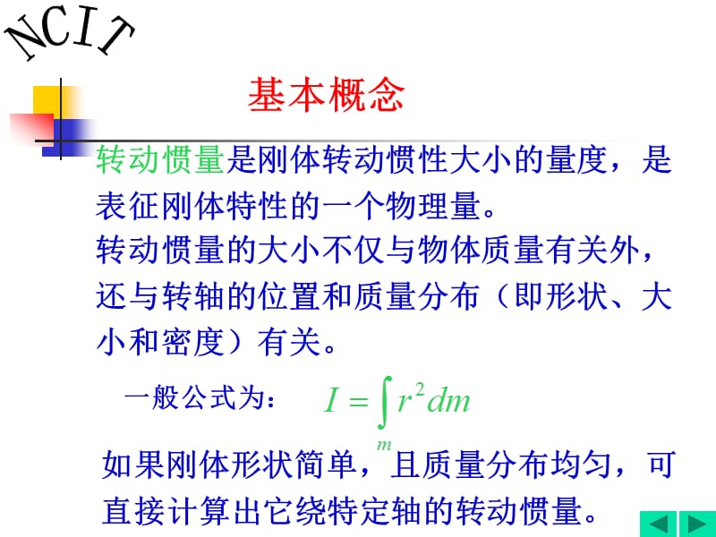 实验二、刚体转动惯量测量.ppt_第2页