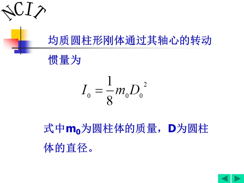 实验二、刚体转动惯量测量.ppt_第3页