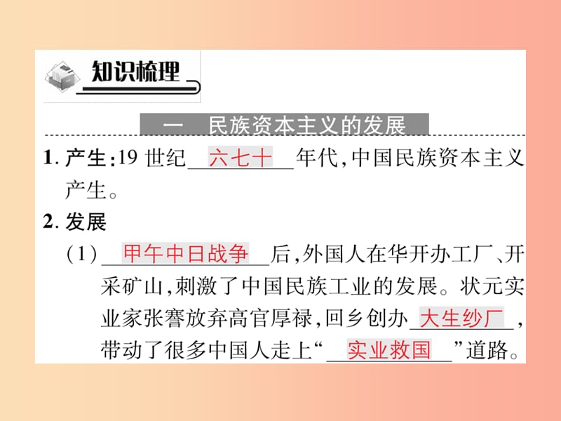 八年级历史上册第八单元近代经济社会生活与教育文化事业的发展第25课经济和社会生活的变化作业新人教版.ppt_第2页