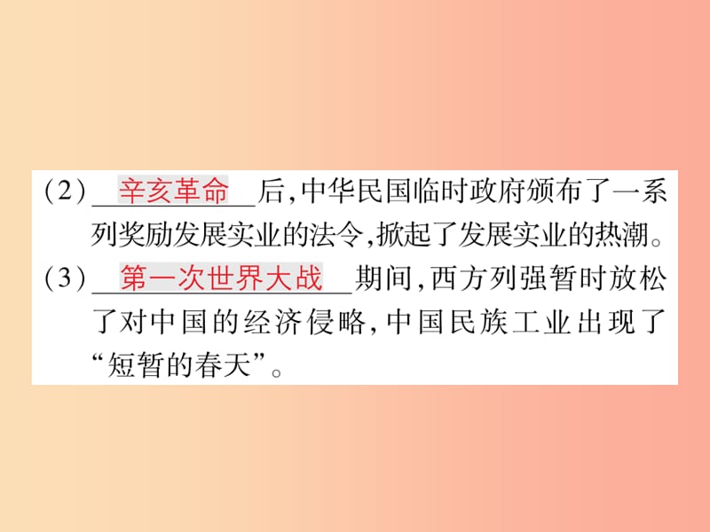 八年级历史上册第八单元近代经济社会生活与教育文化事业的发展第25课经济和社会生活的变化作业新人教版.ppt_第3页