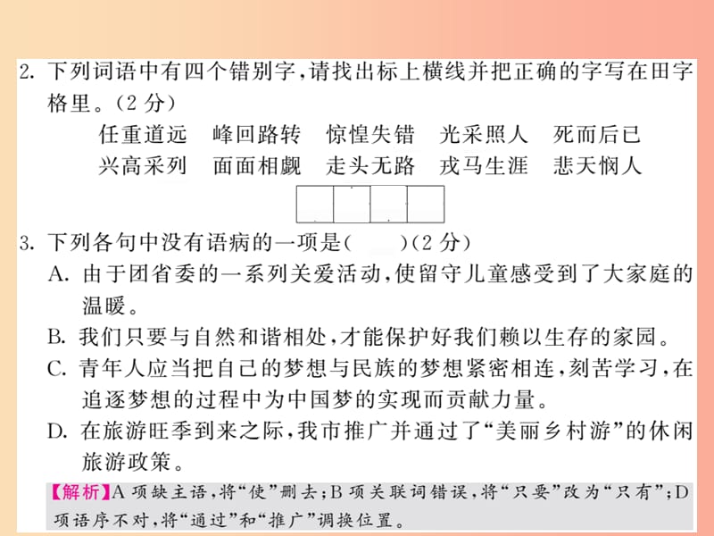 九年级语文上册 期中测试课件 北师大版.ppt_第3页