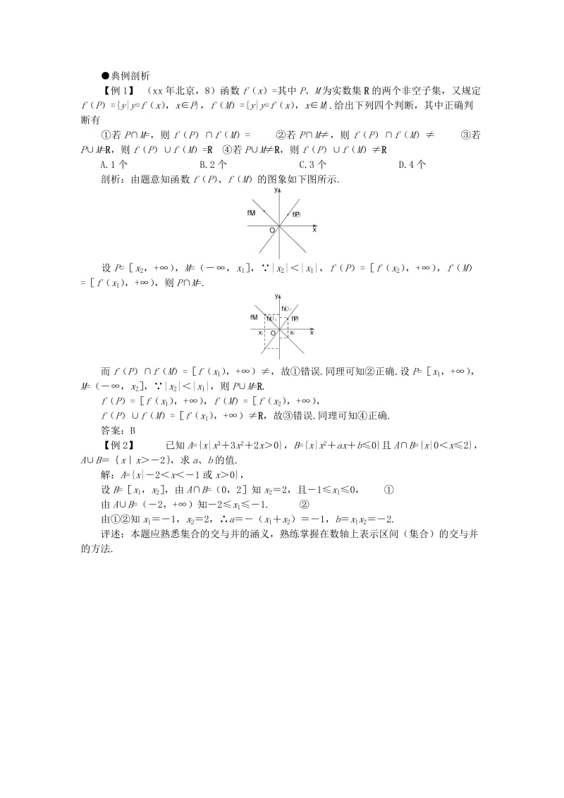 2019-2020年高考数学一轮复习 1.1 集合的概念与运算教案.doc_第3页