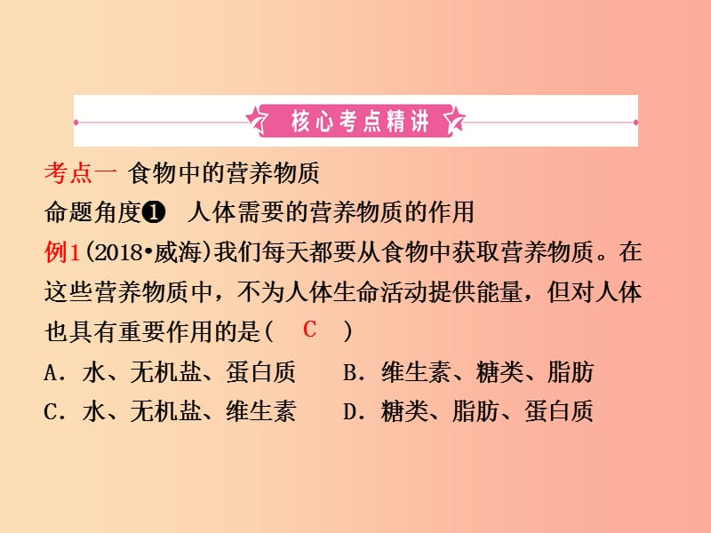 山东省淄博市2019中考生物 第四单元 第二章复习课件.ppt_第2页