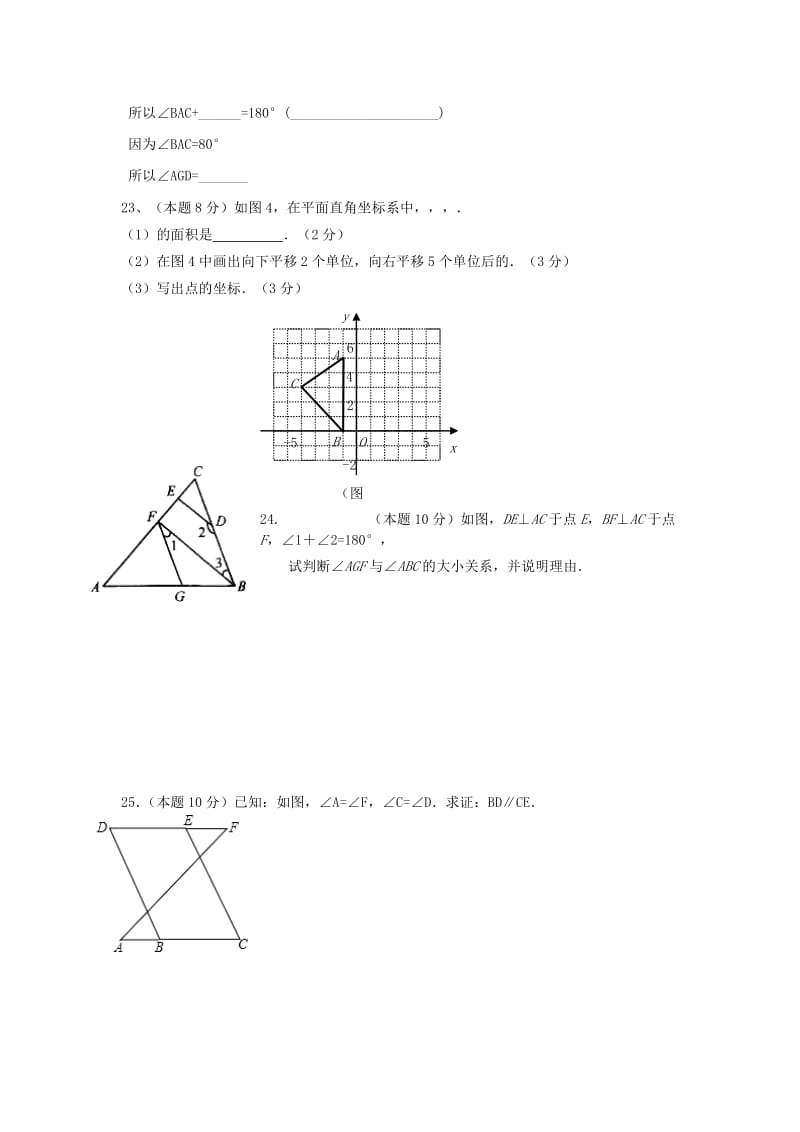 2019-2020年七年级数学4月月考试题 新人教版.doc_第3页