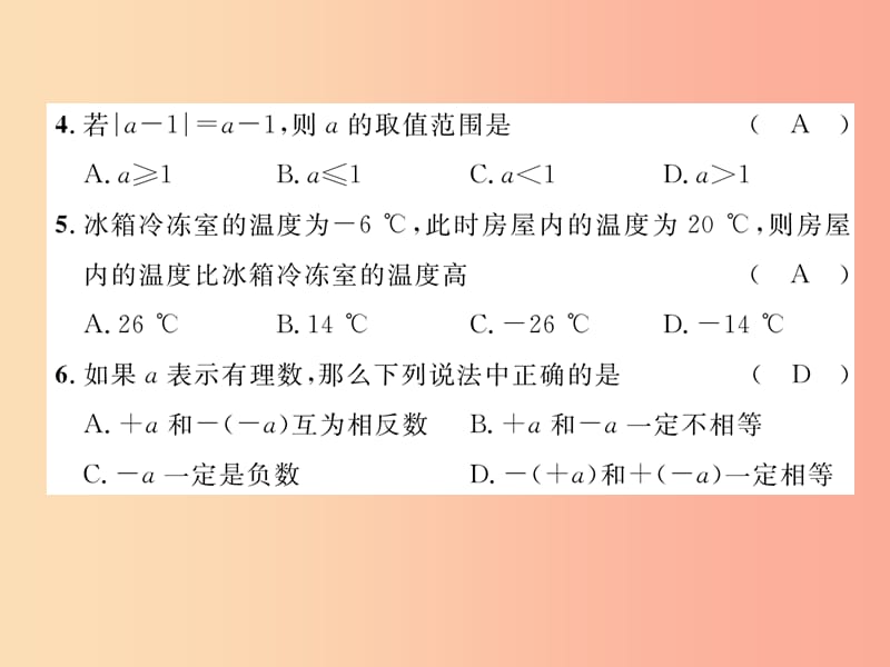 2019年秋七年级数学上册第2章有理数达标测试卷习题课件新版华东师大版.ppt_第3页