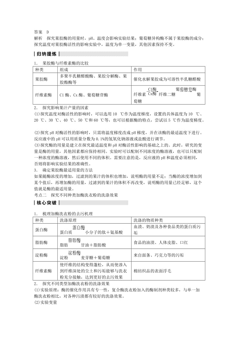 2019-2020年高考生物大一轮复习 第十一单元 第44讲 酶的应用教案.doc_第2页