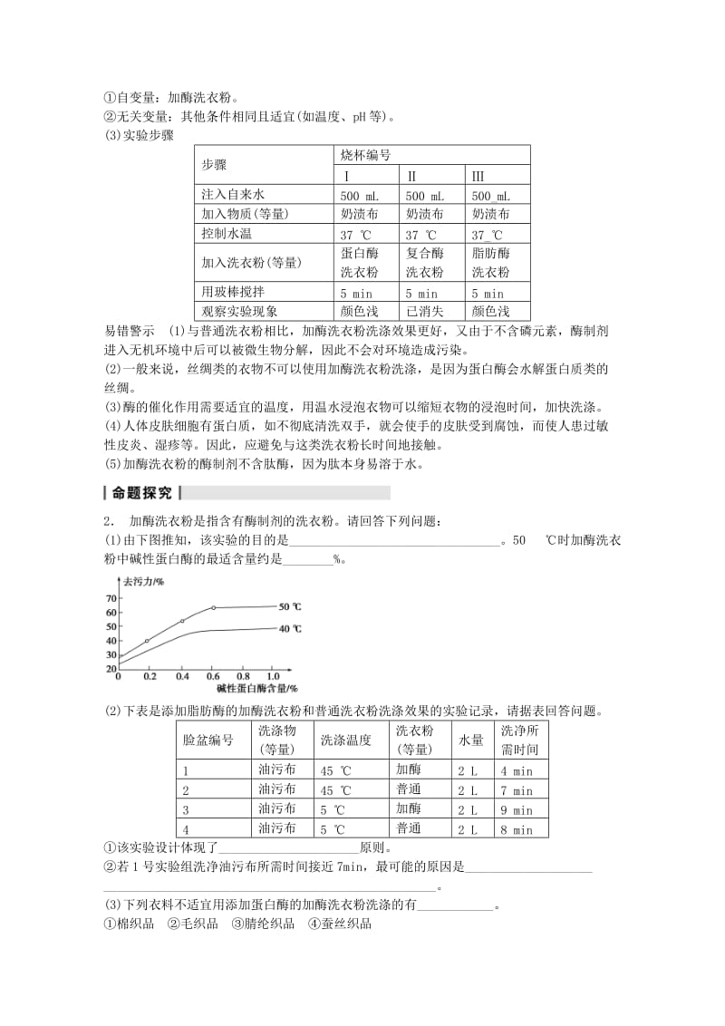 2019-2020年高考生物大一轮复习 第十一单元 第44讲 酶的应用教案.doc_第3页