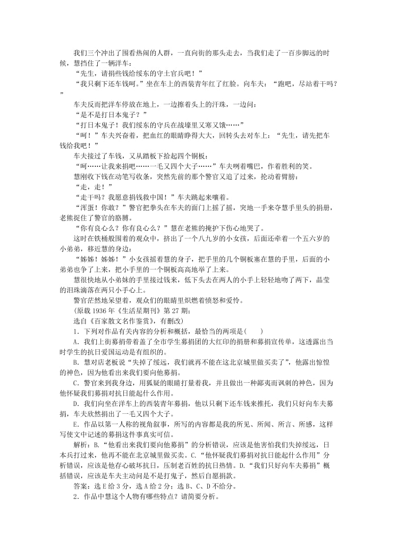 2019-2020年高考语文二轮复习 对点精练 分析小说环境描写（含解析）.doc_第2页