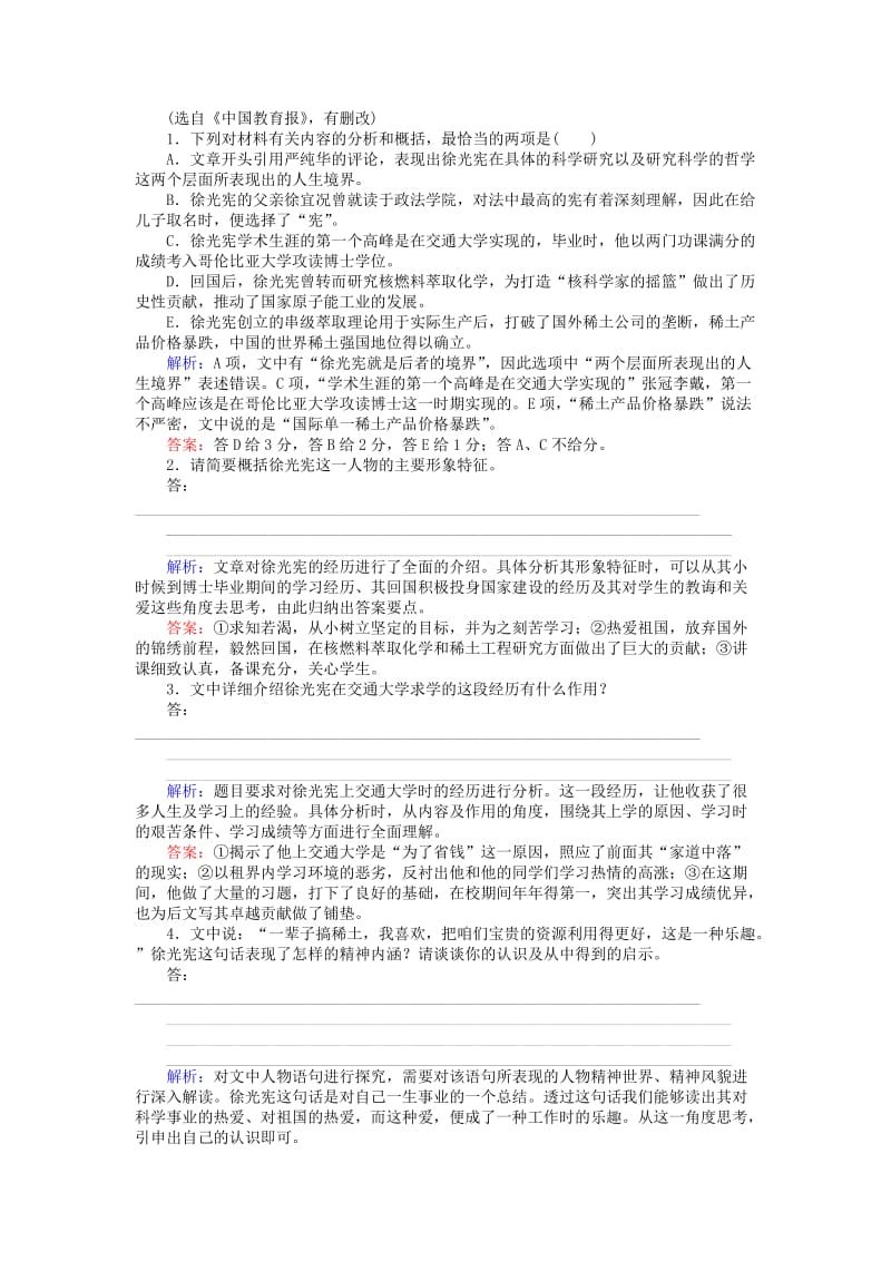 2019-2020年高考语文一轮复习 课时作业16 传记阅读（一） 新人教版.doc_第2页