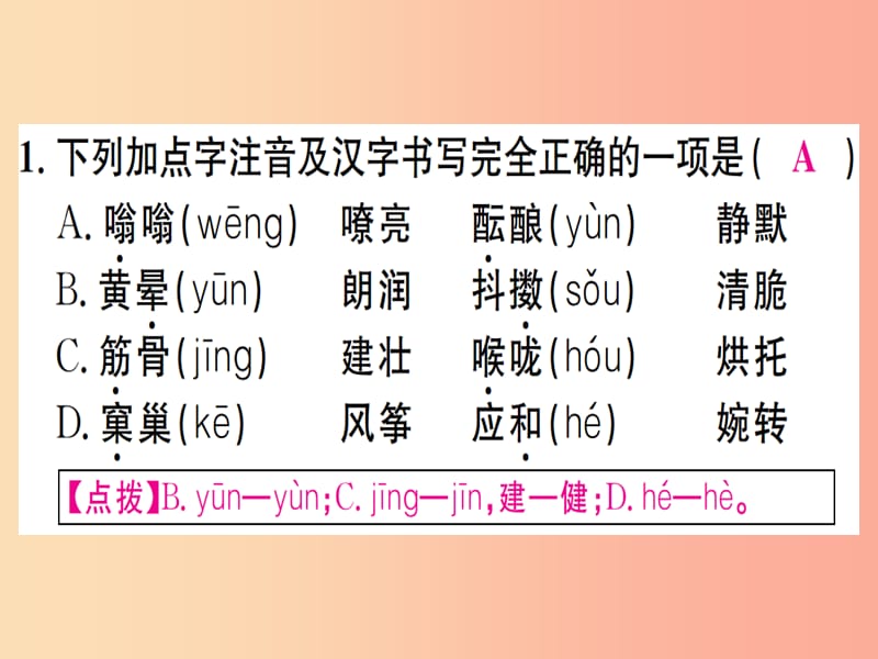 江西专版2019年七年级语文上册第一单元1春习题课件新人教版.ppt_第2页